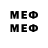 МЕФ кристаллы DenGren