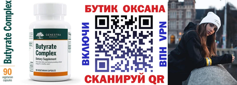 Бутират 99%  закладка  Гаджиево 