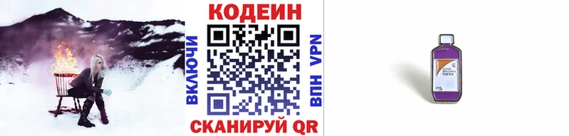 Codein напиток Lean (лин)  Гаджиево 